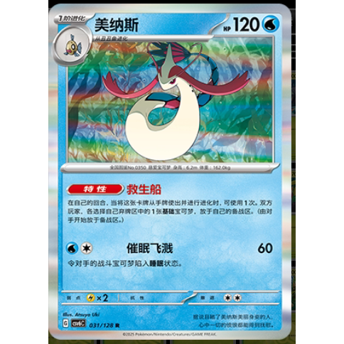 【正版】简中PTCG宝可梦 14.0真实玄虚 美纳斯 CSV6C