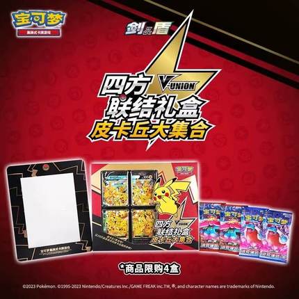 宝可梦集换式卡牌四方联结礼盒皮卡丘大合集皮卡丘V-UNION闪卡