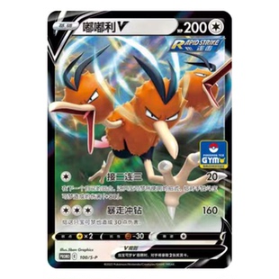 简中PTCG宝可梦 PROMO特典卡 嘟嘟利V S-P