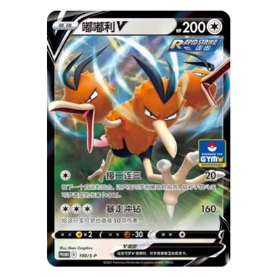 简中PTCG宝可梦 PROMO特典卡 嘟嘟利V S-P