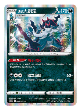 简中PTCG宝可梦 7.0勇魅群星 魅 洗翠大剑鬼 CS5aC
