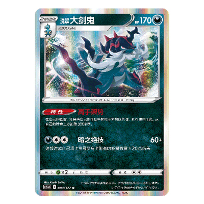 简中PTCG宝可梦 7.0勇魅群星 魅 洗翠大剑鬼 CS5aC