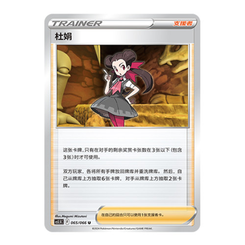 简中PTCG宝可梦 7.5 暗影夺辉 杜娟 CS5.5C