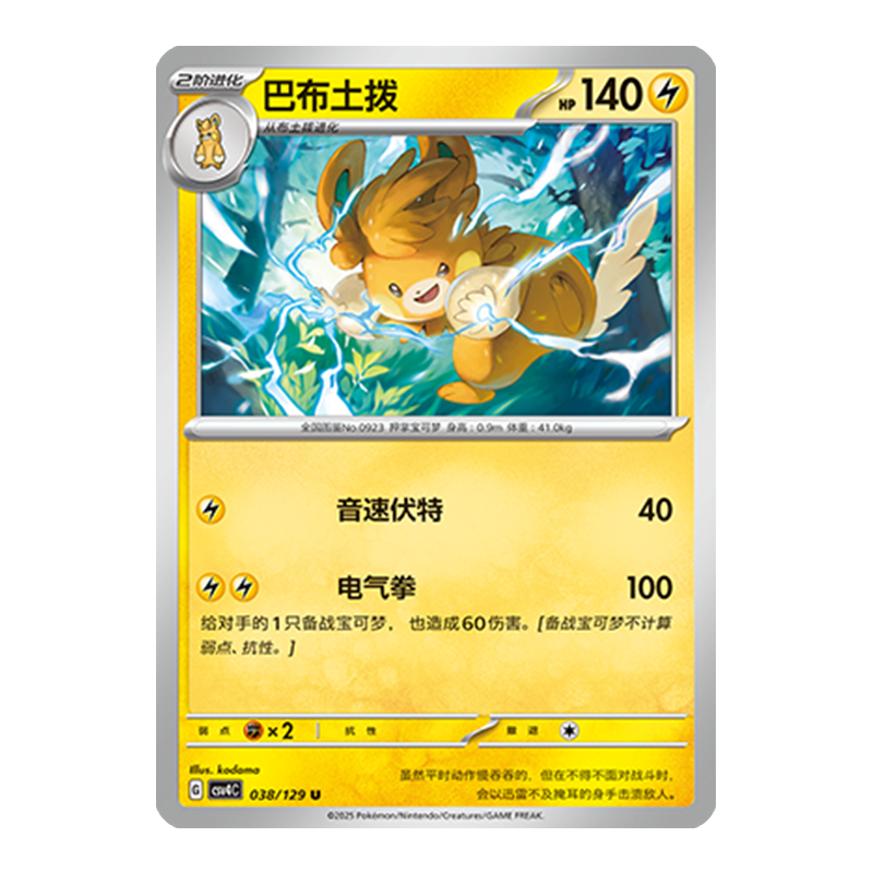 正版简中PTCG宝可梦12.0 嘉奖回合 巴布土拨 CSV4C