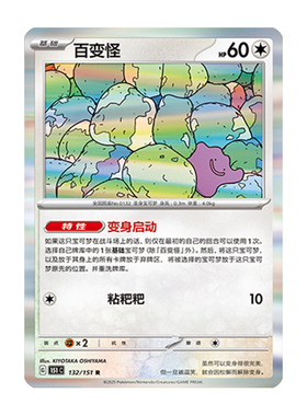 简中PTCG宝可梦 收集啦151旅 百变怪 151C