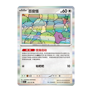 简中PTCG宝可梦 收集啦151旅 百变怪 151C