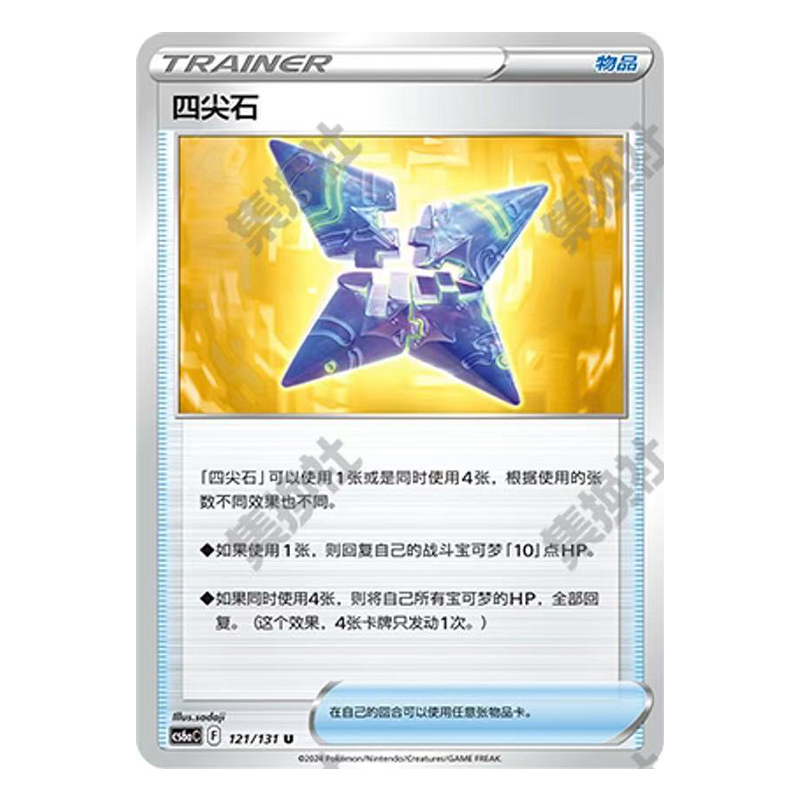 正版简中PTCG宝可梦 四尖石 CS6 碧海暗影啸8.0