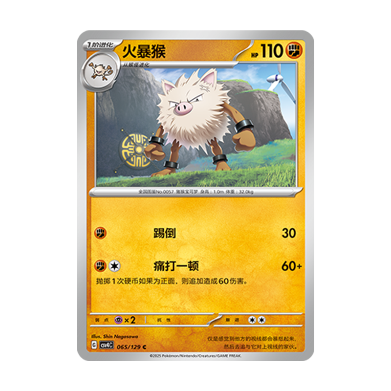正版简中PTCG宝可梦12.0 嘉奖回合 火暴猴 CSV4C