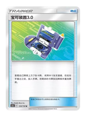 简中PTCG宝可梦2.0交相辉映 宝可装置3.0 CSM2aC 对战派对 CSMPaC
