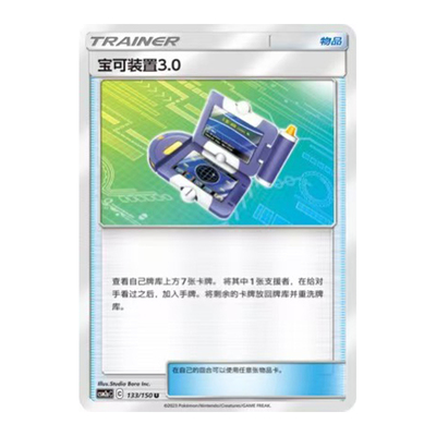简中PTCG宝可梦2.0交相辉映 宝可装置3.0 CSM2aC 对战派对 CSMPaC