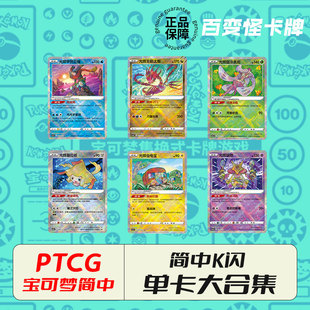 简中PTCG宝可梦卡牌光辉K闪甲贺忍蛙光辉喷火龙闪耀伊布全套正品