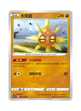 简中PTCG宝可梦 7.0勇魅群星 魅 太阳岩  CS5aC