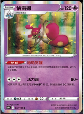 【正版】简中PTCG宝可梦8.0 碧海暗影 恰雷姆 CS6bC