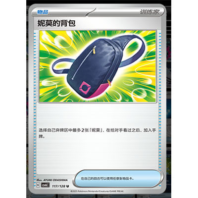 【正版】简中PTCG宝可梦 14.0真实玄虚 妮莫的背包 CSV6C