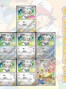 正版简中PTCG宝可梦 宝石包第四弹Vol.4 奇诺栗鼠 CBB4C