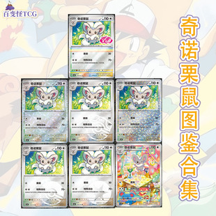 正版简中PTCG宝可梦 宝石包第四弹Vol.4 奇诺栗鼠 CBB4C