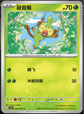 【正版】简中PTCG宝可梦16.0璀璨诡幻 敲音猴 CSV8C