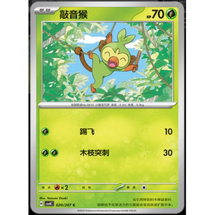 【正版】简中PTCG宝可梦16.0璀璨诡幻 敲音猴 CSV8C