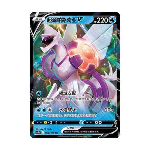 简中PTCG宝可梦 7.0勇魅群星 勇 起源帕路起亚V VSTAR CS5bC