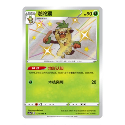 简中PTCG宝可梦3.0 极巨争锋 啪咚猴 S闪 CS1
