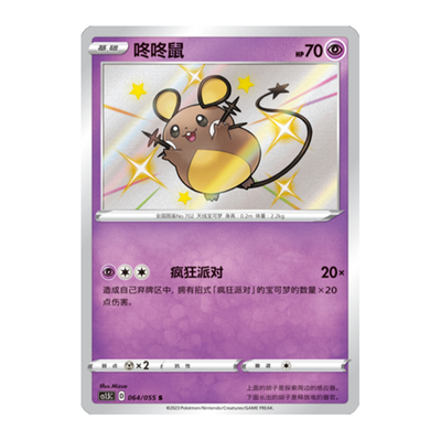 简中PTCG宝可梦3.5 极巨攻防 咚咚鼠 S闪 CS1.5C