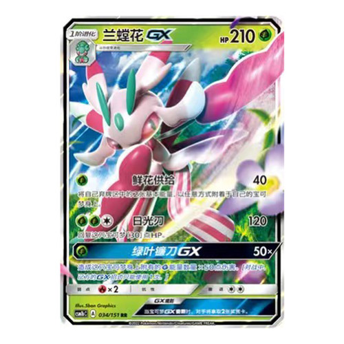 简中PTCG宝可梦 1.0 横空出世 苍 兰螳花GX CSM1bC