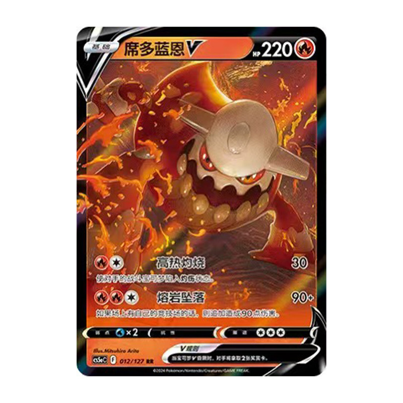 简中PTCG宝可梦 7.0勇魅群星 魅  席多蓝恩V VMAX  CS5aC
