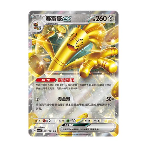 正版简中PTCG宝可梦12.0 嘉奖回合 赛富豪ex CSV4C