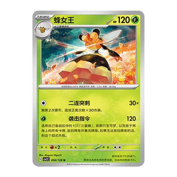 简中PTCG宝可梦10.0 奇迹启程 蜂女王 CSV2C