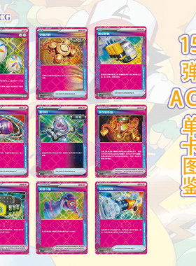 简中PTCG宝可梦 利刃猛醒15.0ACE合集 捕捉器极限腰带英雄斗篷