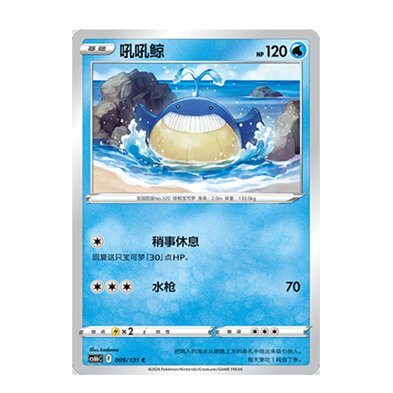 正版简中PTCG宝可梦8.0 碧海暗影 吼吼鲸 CS6