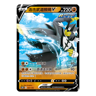 简中PTCG宝可梦 5弹 洪荒演武V起始预组 连击武道熊师V CS3DC