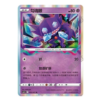 简中PTCG宝可梦8.5胜象星引 勾魂眼 CS6.5C