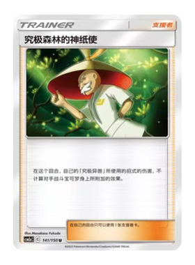 简中PTCG宝可梦2.0 交相辉映 沐 究极森林的神纸使 CSM2aC