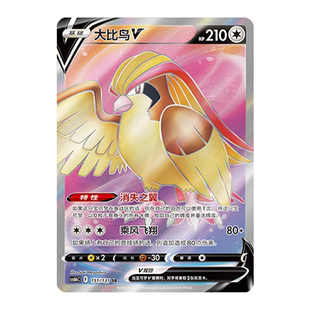 简中PTCG宝可梦8.0 碧海暗影 大比鸟V SR 高罕 CS6bC