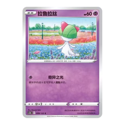 简中PTCG宝可梦5.0 洪荒演武 激 拉鲁拉丝 CS3bC
