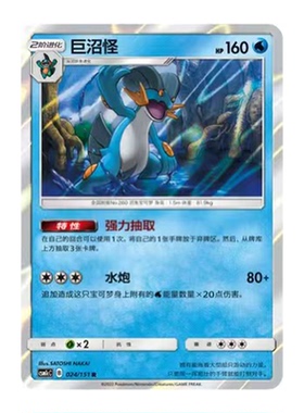 简中PTCG宝可梦 1.0 横空出世 巨沼怪 CSM1cC