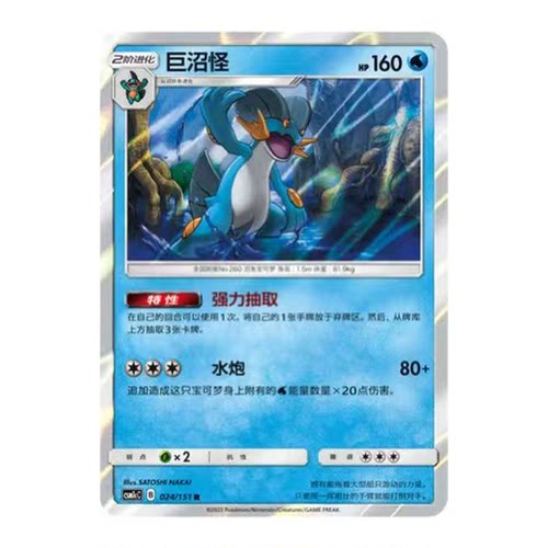 简中PTCG宝可梦 1.0 横空出世 巨沼怪 CSM1cC