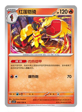 简中PTCG宝可梦11.0 无畏太晶 红莲铠骑 CSV3C