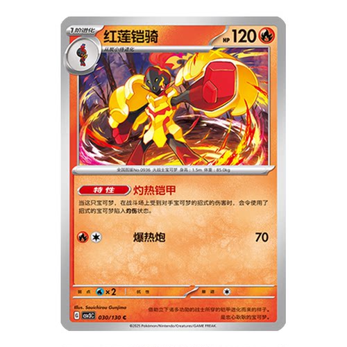 简中PTCG宝可梦11.0 无畏太晶 红莲铠骑 CSV3C