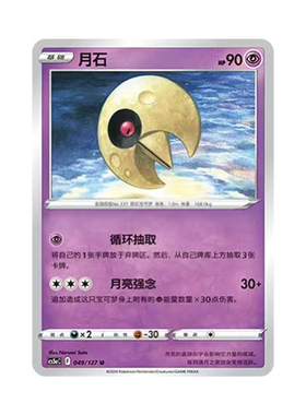 简中PTCG宝可梦 7.0勇魅群星 魅 月石  CS5aC