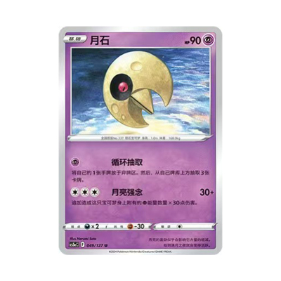 简中PTCG宝可梦 7.0勇魅群星 魅 月石  CS5aC