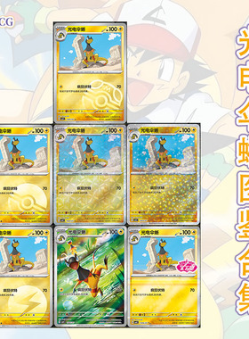 正版简中PTCG宝可梦 宝石包第四弹Vol.4 光电伞蜥 CBB4C