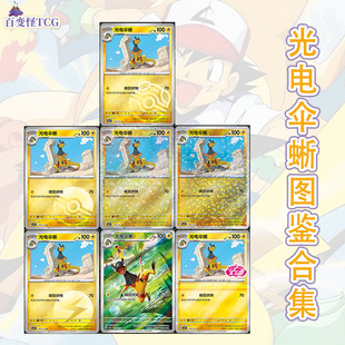 正版简中PTCG宝可梦 宝石包第四弹Vol.4 光电伞蜥 CBB4C