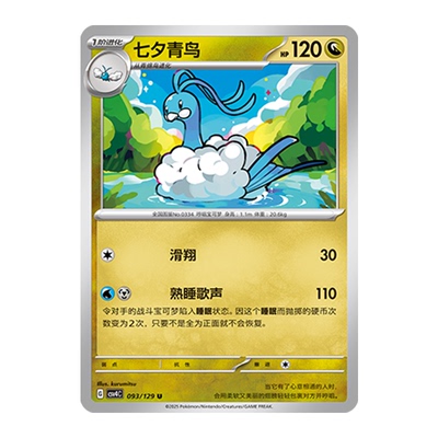 正版简中PTCG宝可梦12.0 嘉奖回合 七夕青鸟 CSV4C