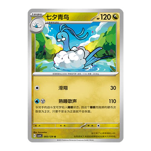 正版简中PTCG宝可梦12.0 嘉奖回合 七夕青鸟 CSV4C
