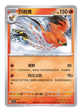 简中PTCG宝可梦11.0 无畏太晶 烈箭鹰 CSV3C