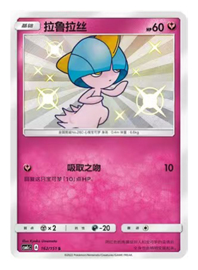 简中PTCG宝可梦 1.0 横空出世 泽 拉鲁拉丝 S闪 CSM1cC
