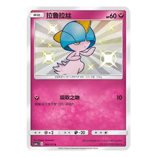 简中PTCG宝可梦 1.0 横空出世 泽 拉鲁拉丝 S闪 CSM1cC