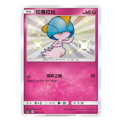 简中PTCG宝可梦 1.0 横空出世 泽 拉鲁拉丝 S闪 CSM1cC
